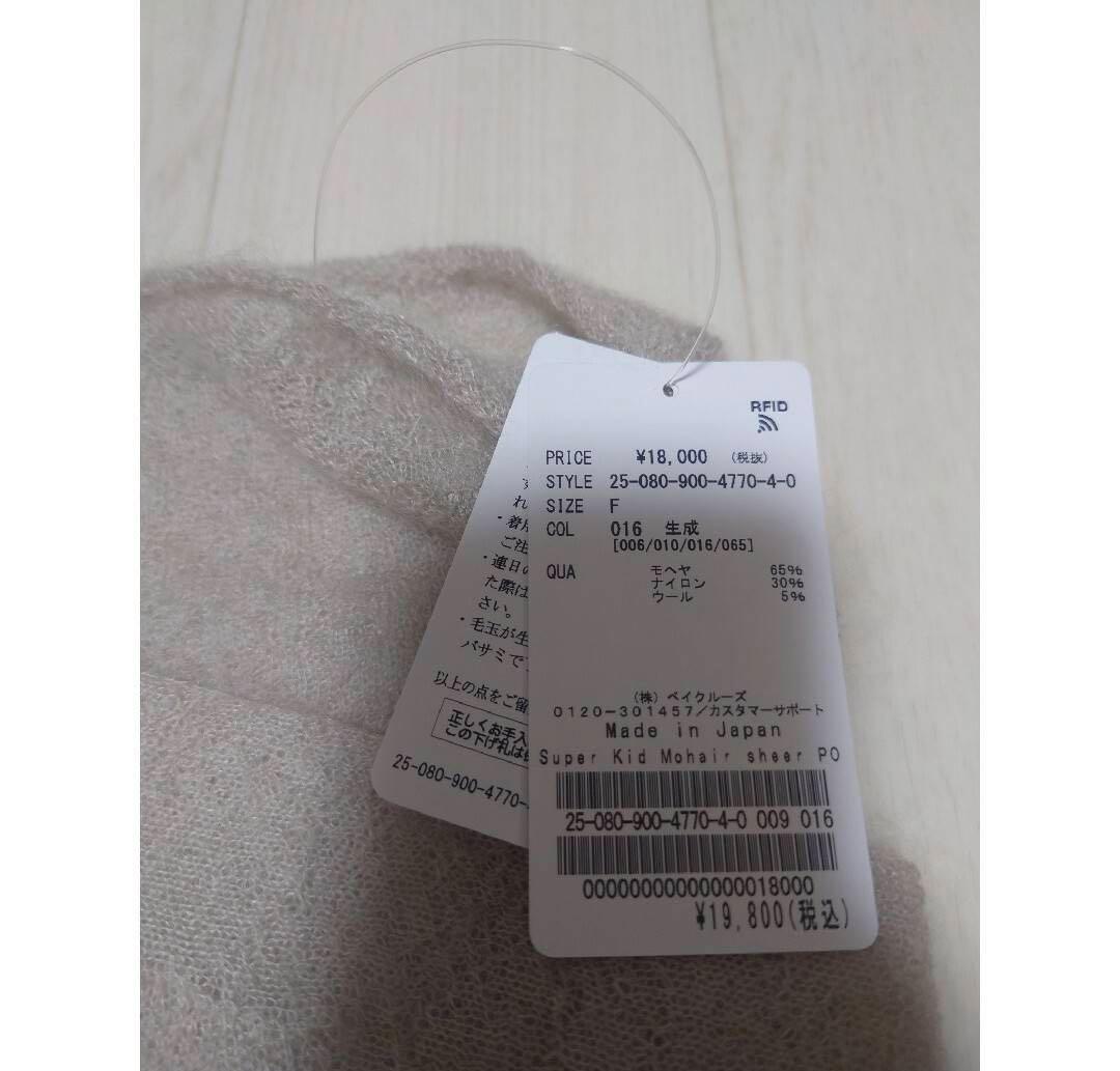 【新品未使用】イエナ SUPER Kid MIX モヘアシアープルオーバー