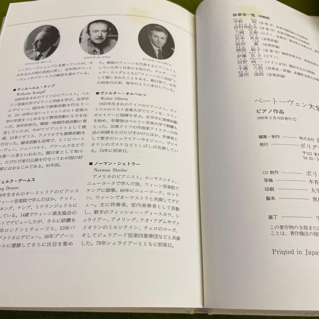 ベートーヴェンピアノ・ソナタ全集+ピアノ昨品集　CD17枚+作品解説本