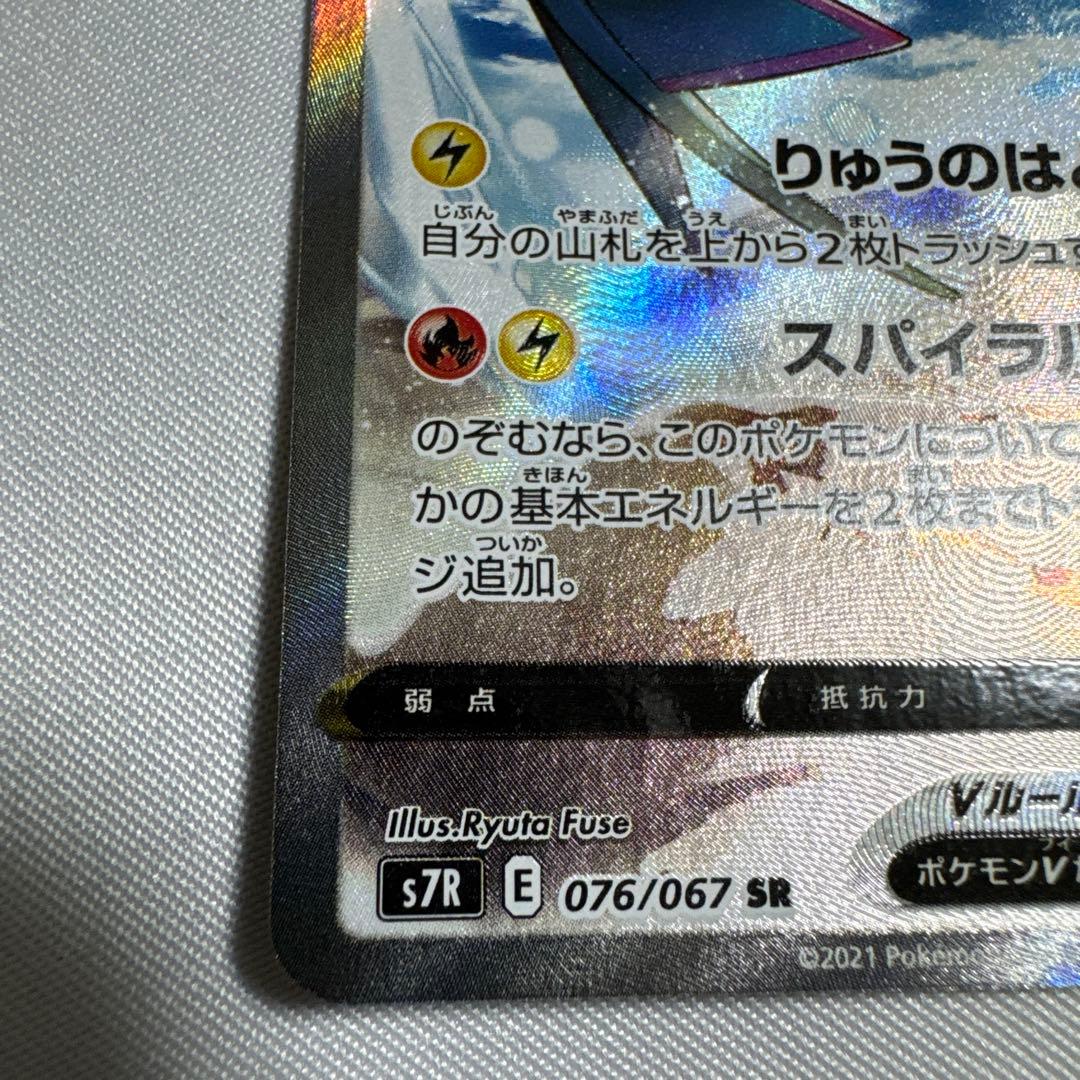 美品　レックウザV SA 蒼空ストリーム 076/067