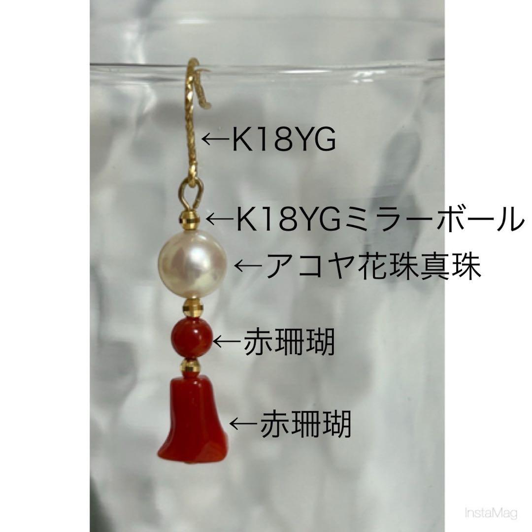 (M1020-4)K18YGアコヤ花珠真珠，赤珊瑚アメリカンピアス