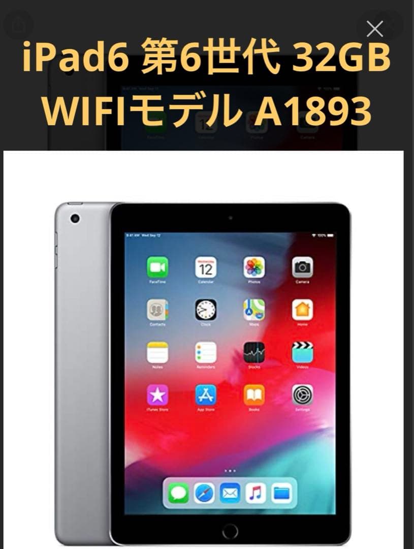 iPad（第6世代）Wi-Fiモデル：A1893 美品