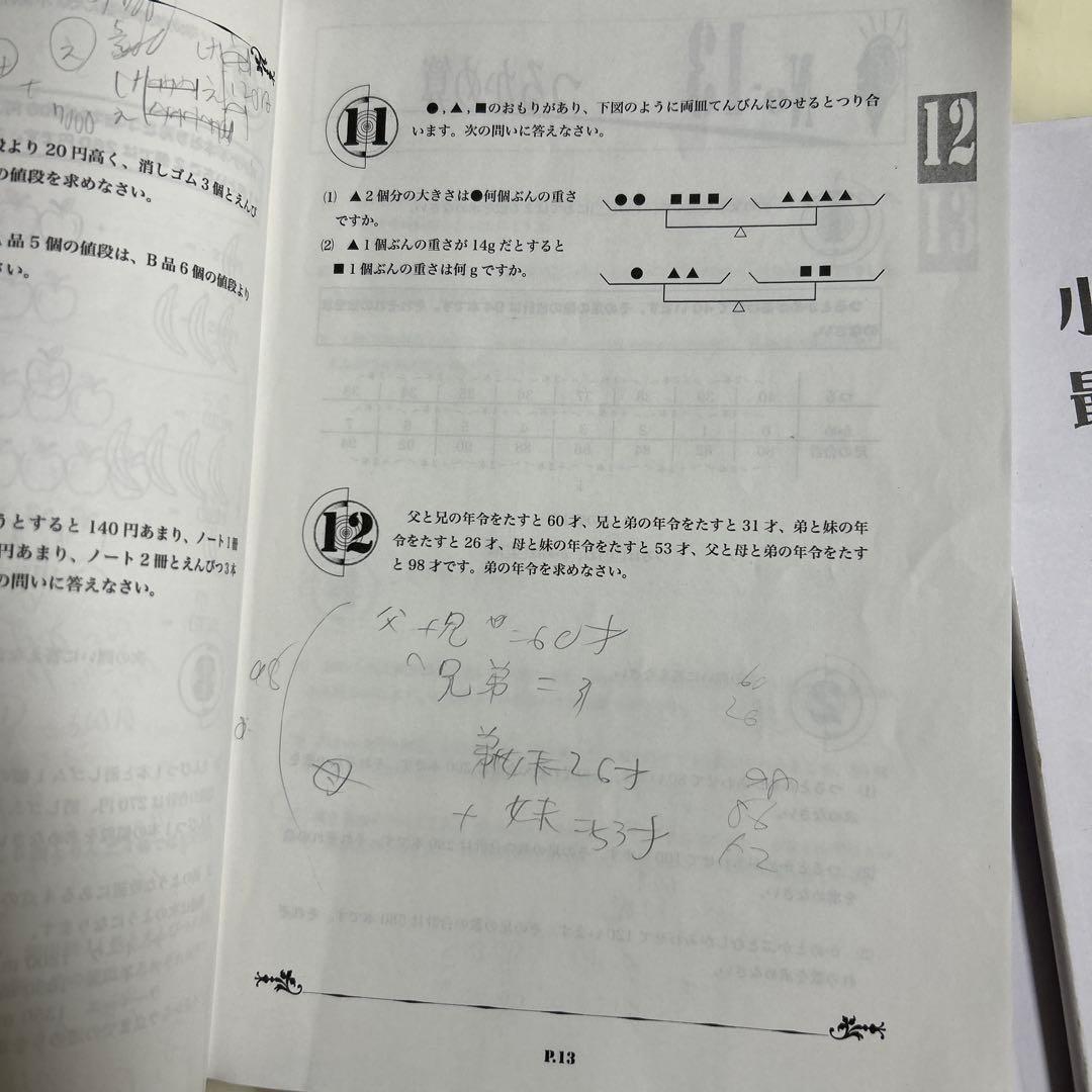 浜学園小4 算数 最高レベル特訓問題集