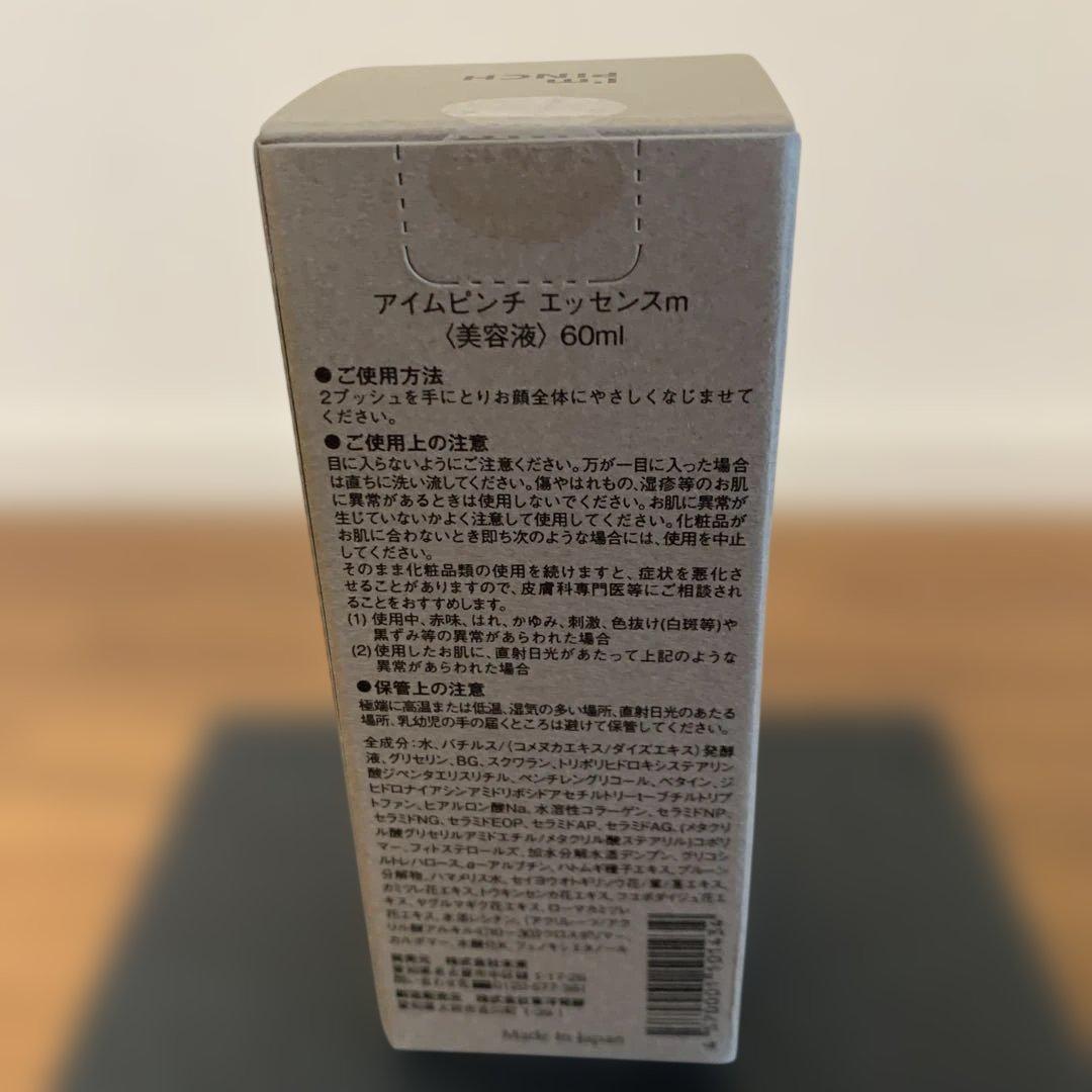【新品未使用】I'm PINCH 美容液 60ml