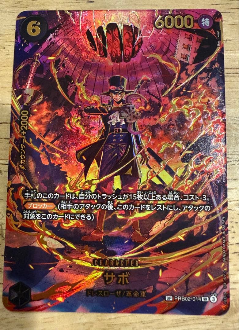 ワンピース カードゲーム　サボ　SP PRB02-014