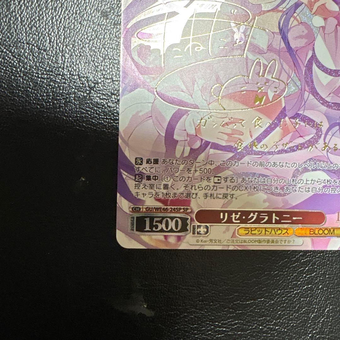 ヴァイスシュヴァルツ ごちうさ リゼ・グラトニー SP サイン