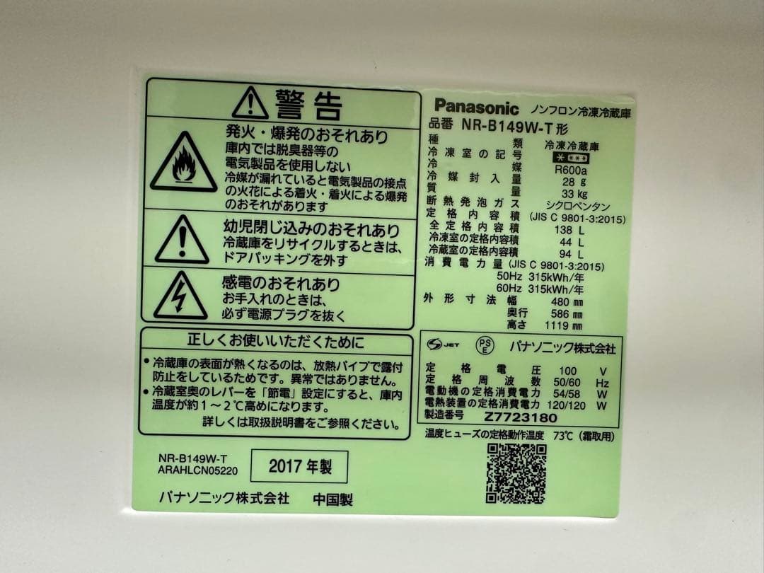 【引き取り/発送変更可】パナソニック 冷蔵庫 NR-B149W ブラウン