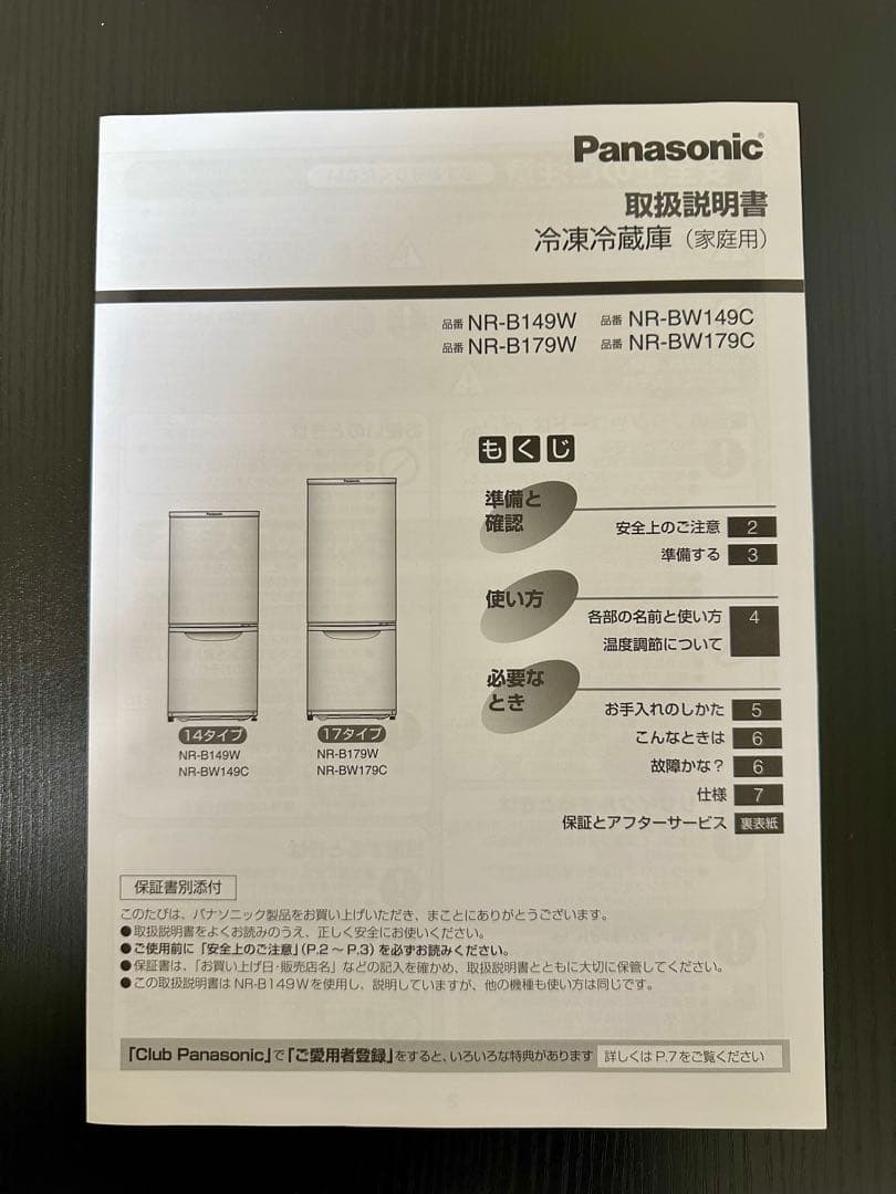 【引き取り/発送変更可】パナソニック 冷蔵庫 NR-B149W ブラウン