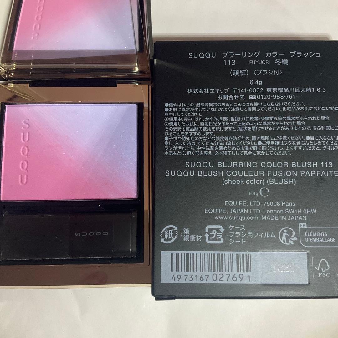 SUQQU ブラーリングカラーブラッシュ　113冬織