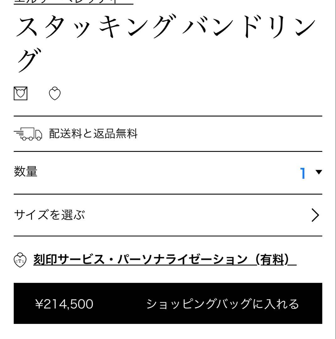 スタッキングバンドリング　ティファニー　エルサペレッティ　７号　tiffany