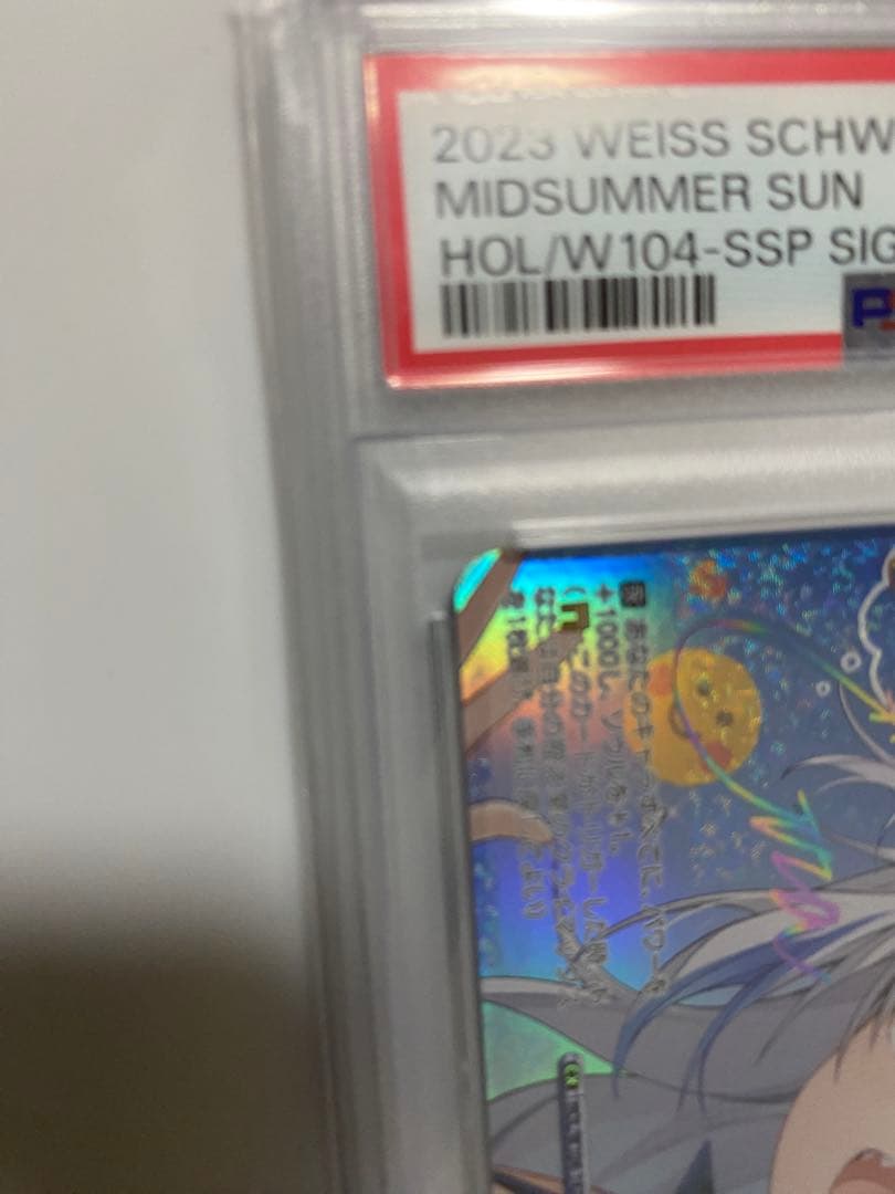 【特価】【PSA10】 真夏の太陽 HOL/W104-142 SSP