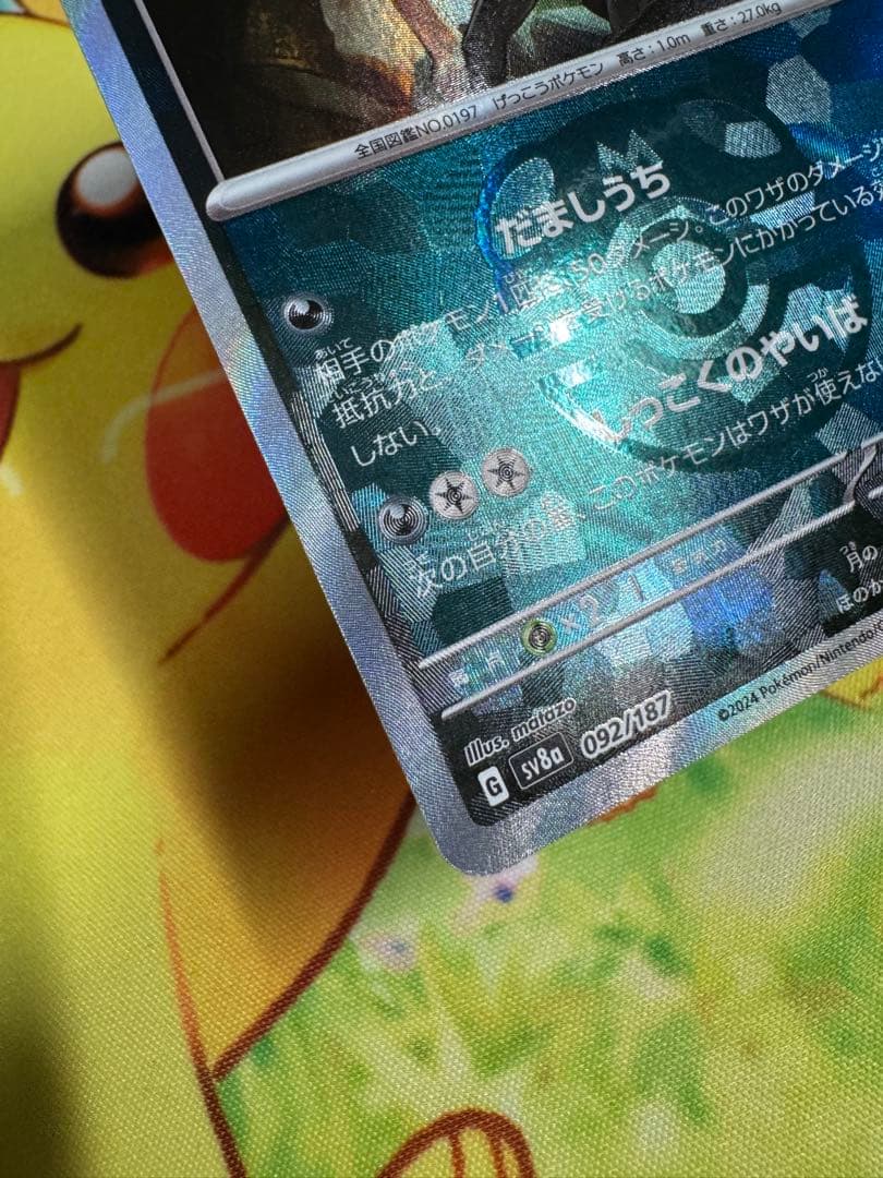 ポケモンカード ブラッキー マスターボールミラー