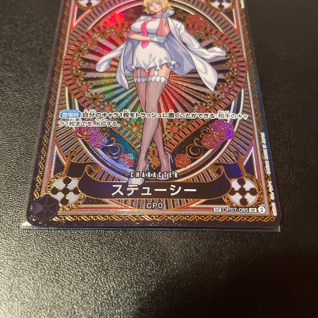 ステューシー(SP/SR)(OP07-085)