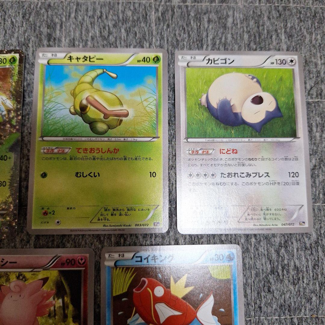 20th 　Anniversary　スターターパック