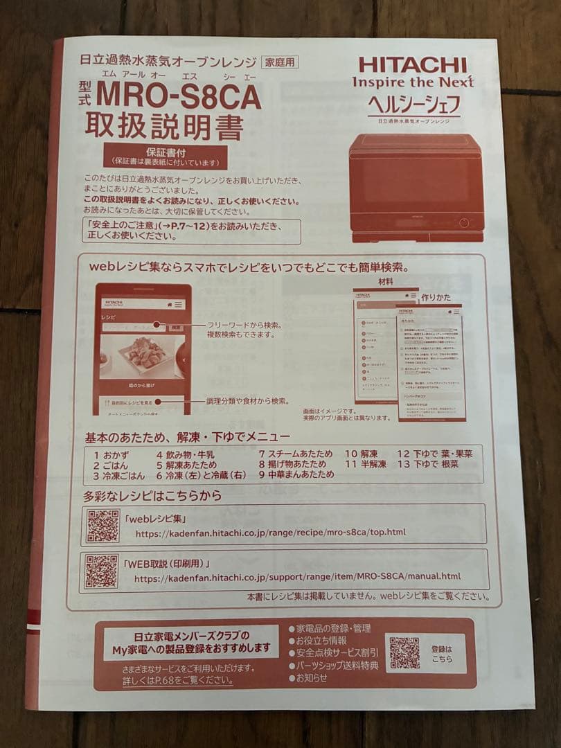 日立　HITACHI オーブンレンジ　2025年製造　電子レンジ