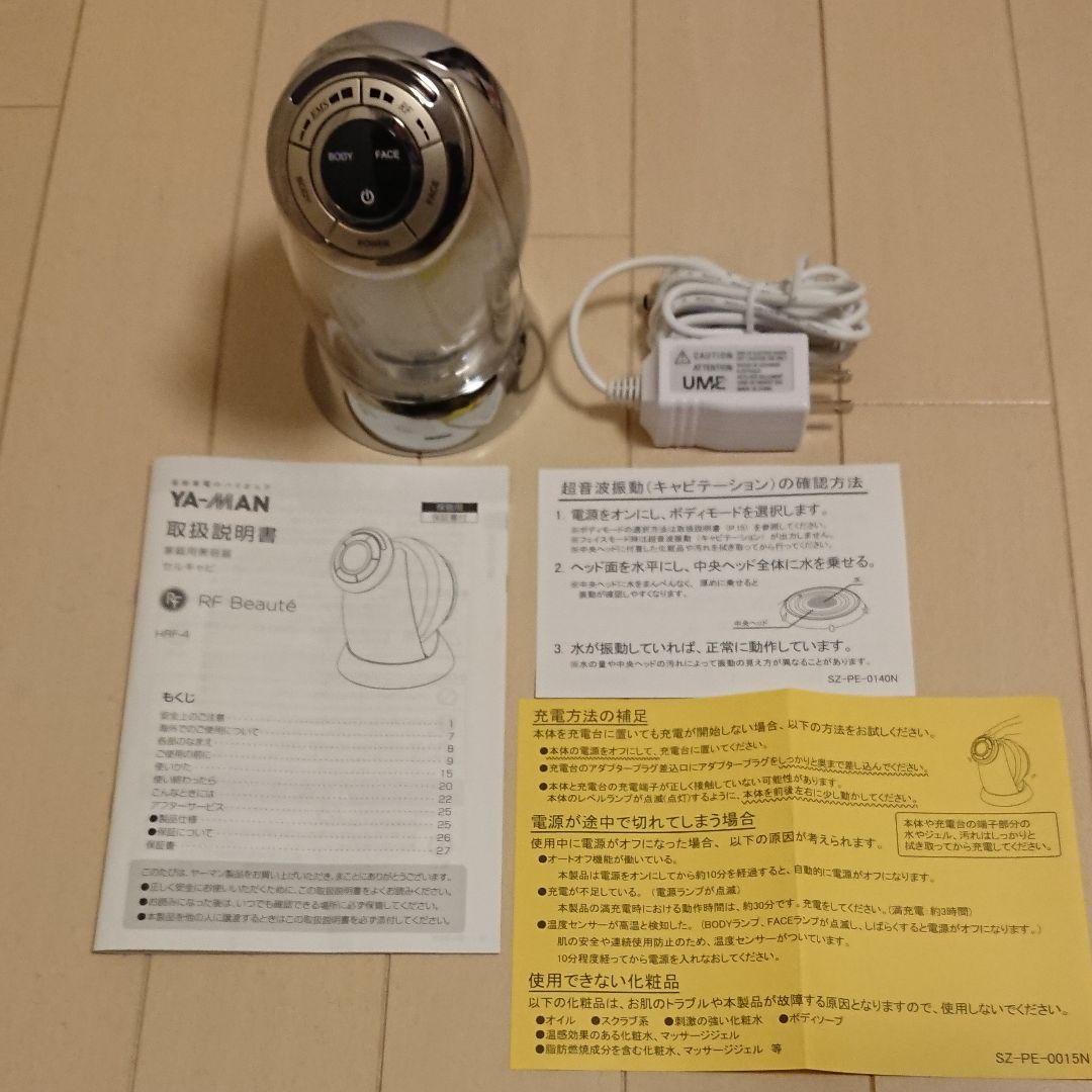 ヤーマン RFボーテ セルキャビ