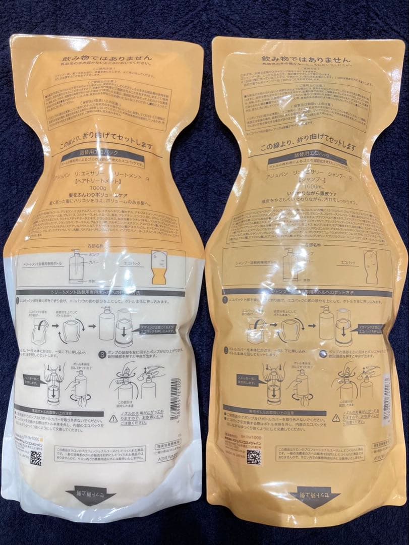 【！値下げ中！】アジュバン リ:エミサリー 1000ml セット