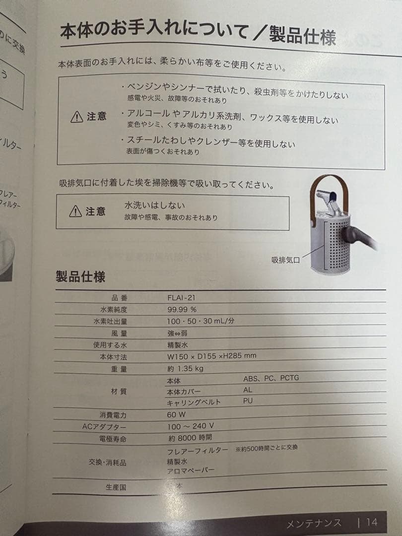 水素エアージェネレーターフレアー