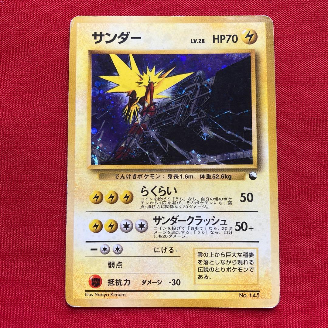 ポケモンカード　旧裏　サンダー クイックスターターギフト　②