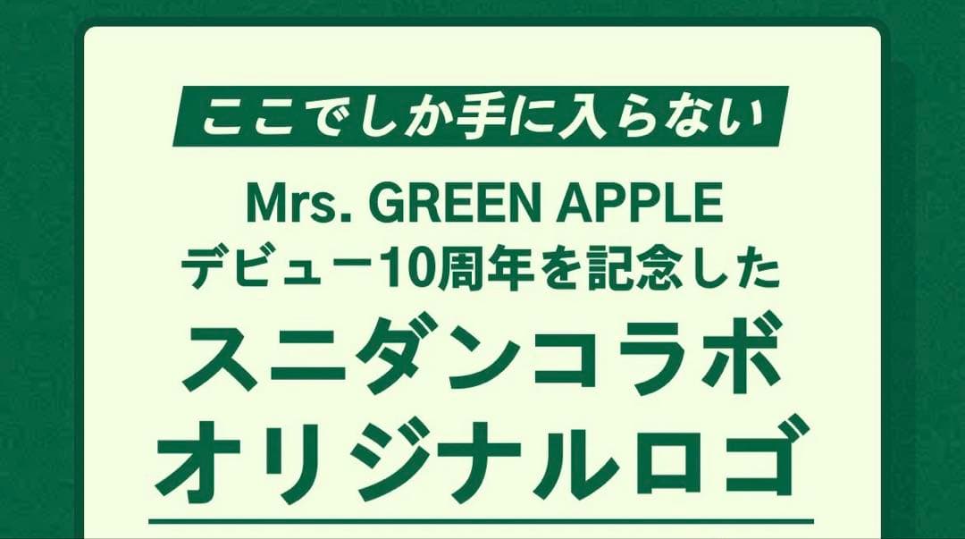 限定品 Mrs. GREEN APPLE × NEW ERA キャップ ピンズ