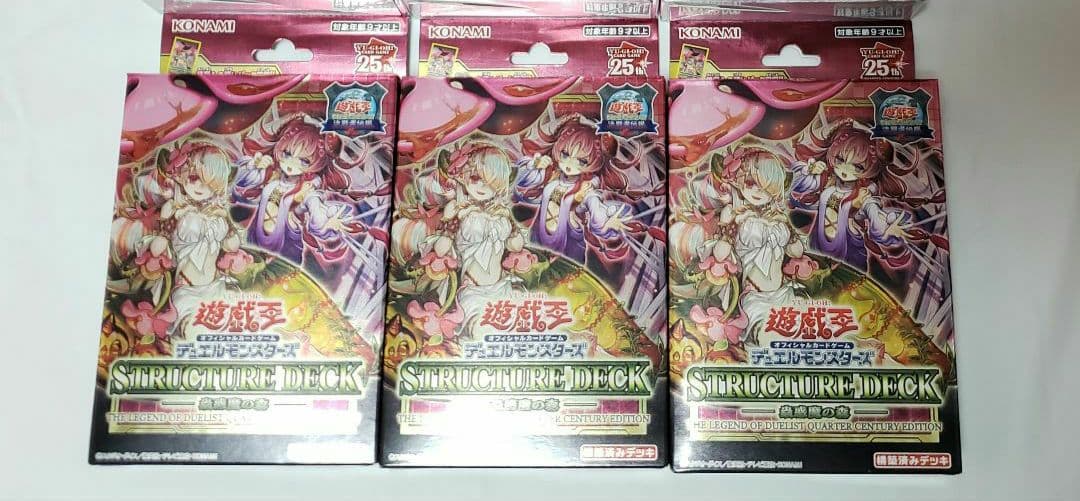 遊戯王 決闘者伝説25th 蟲惑魔の森 新品未開封 3個セット