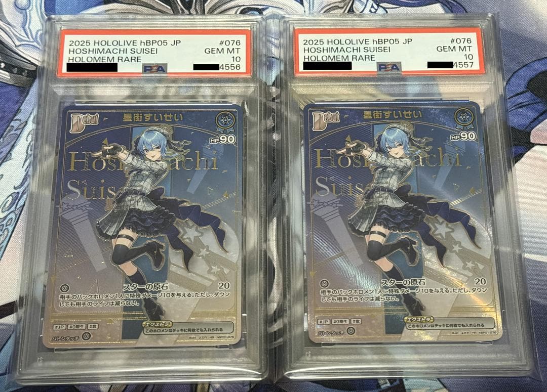 ホロカ hBP05 星街すいせい HR PSA10連番