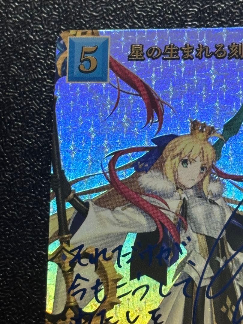 ビルディバイド　星の生まれる刻 アルトリア　SC サイン　FGO fate