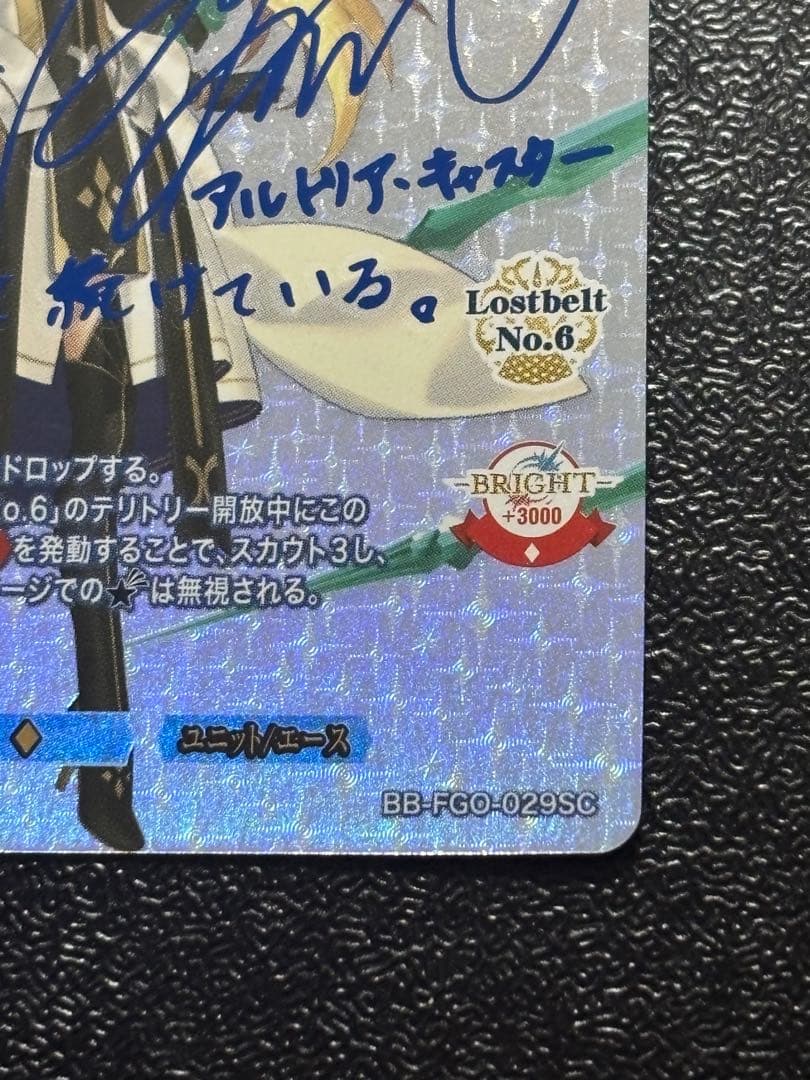 ビルディバイド　星の生まれる刻 アルトリア　SC サイン　FGO fate