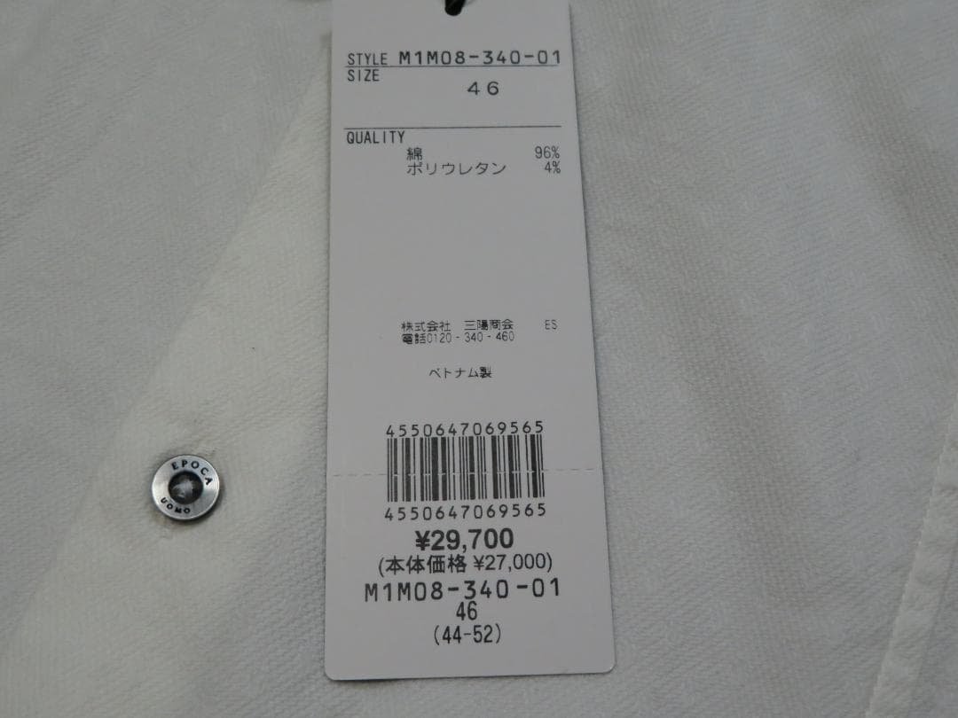 エポカウォモ　高級長袖デザインシャツ　46/Mサイズ　29,700円 　白