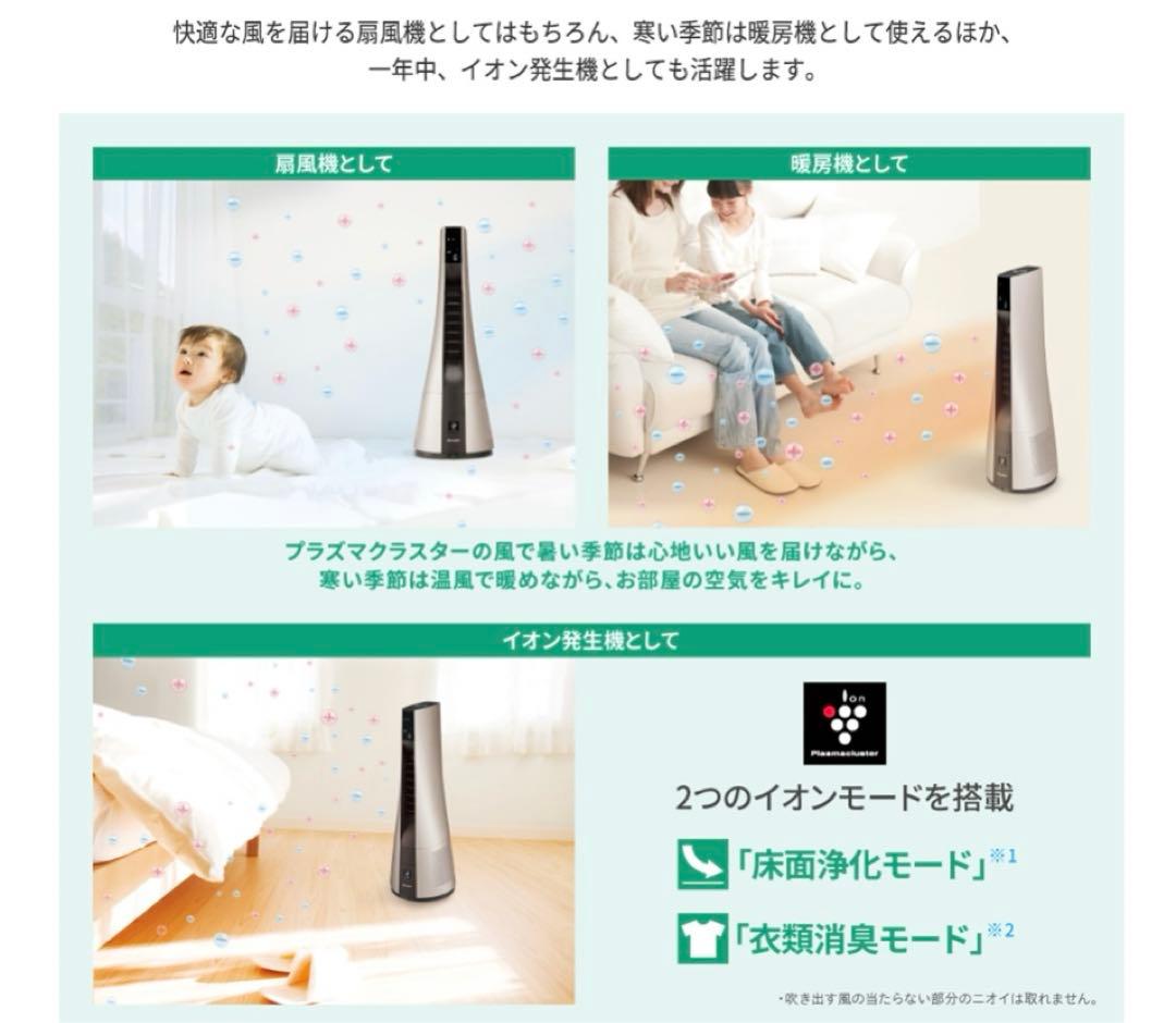 シャープスリムイオンファン