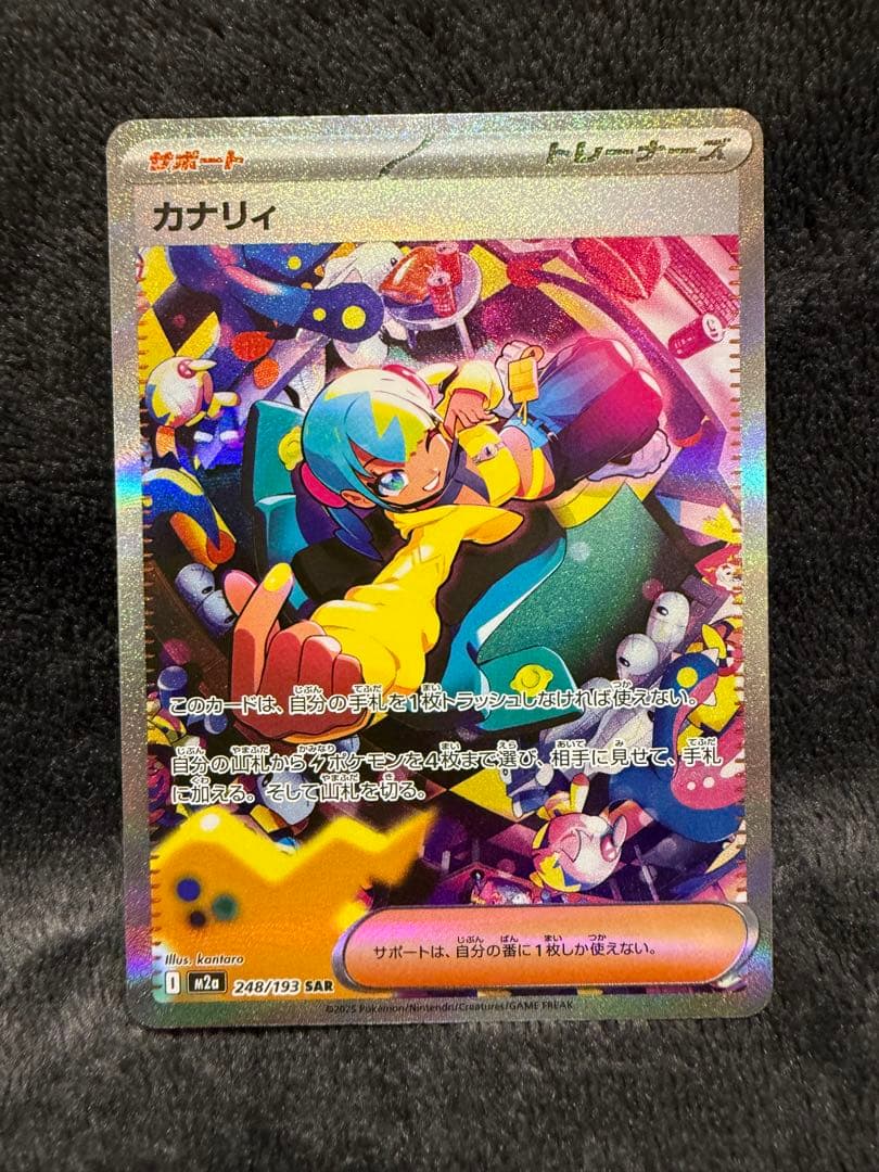 カナリィ SAR 248/193