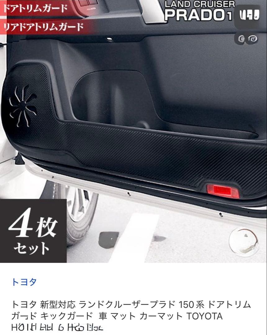 プラド150 純正ラゲッジマット&プロテクターセット（約1万円相当のおまけ付き）