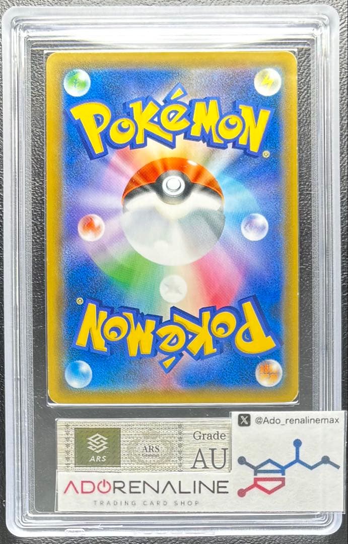 【ARS AU 真贋鑑定】お茶会ごっこピカチュウ 325/SM-P プロモ