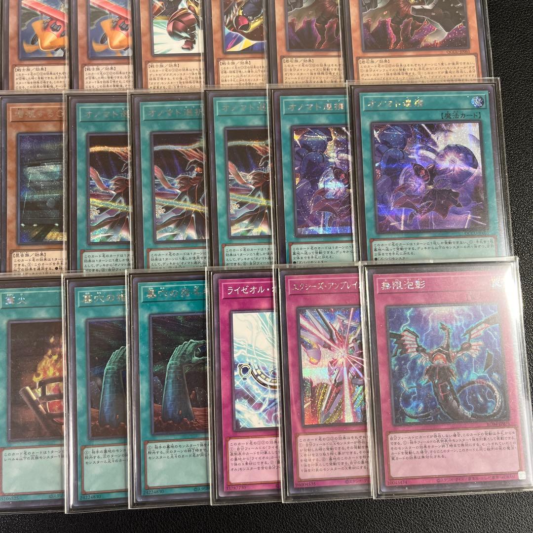 遊戯王　オノマトライゼオルデッキ　優勝構築 高レアリティー構築　3重スリーブ付き