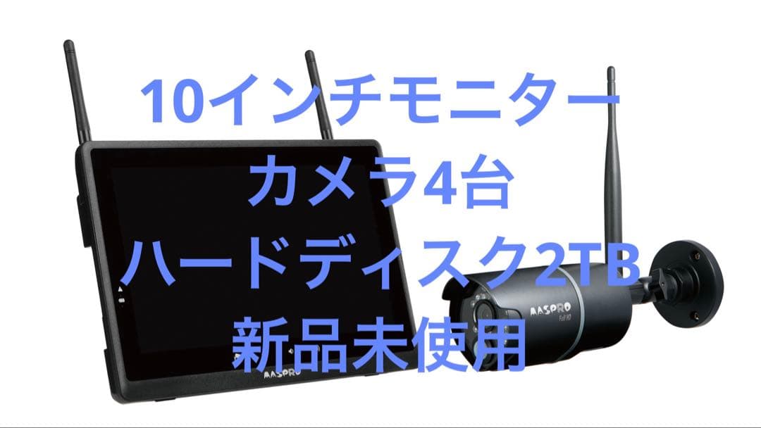 マスプロ　防犯カメラ