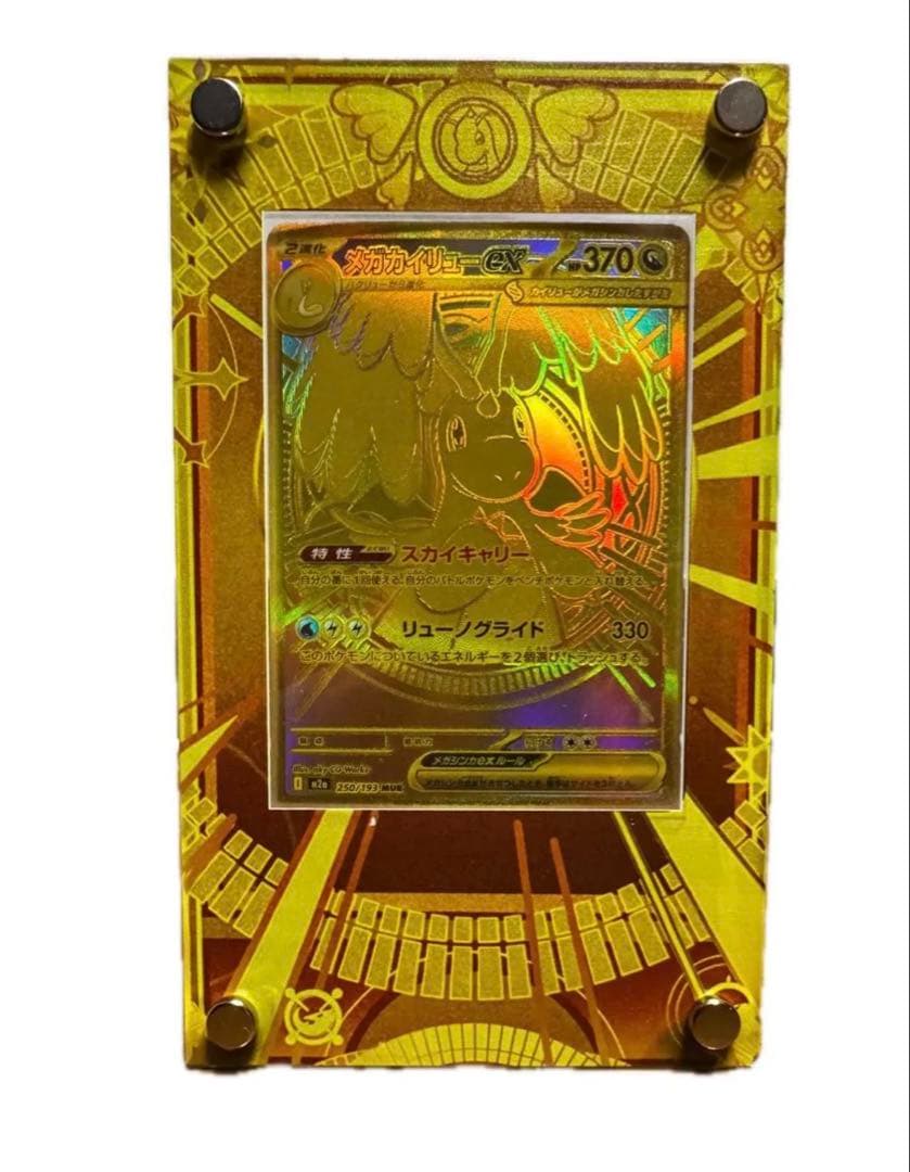 メガカイリュー ex MUR ディスプレイケース付　美品