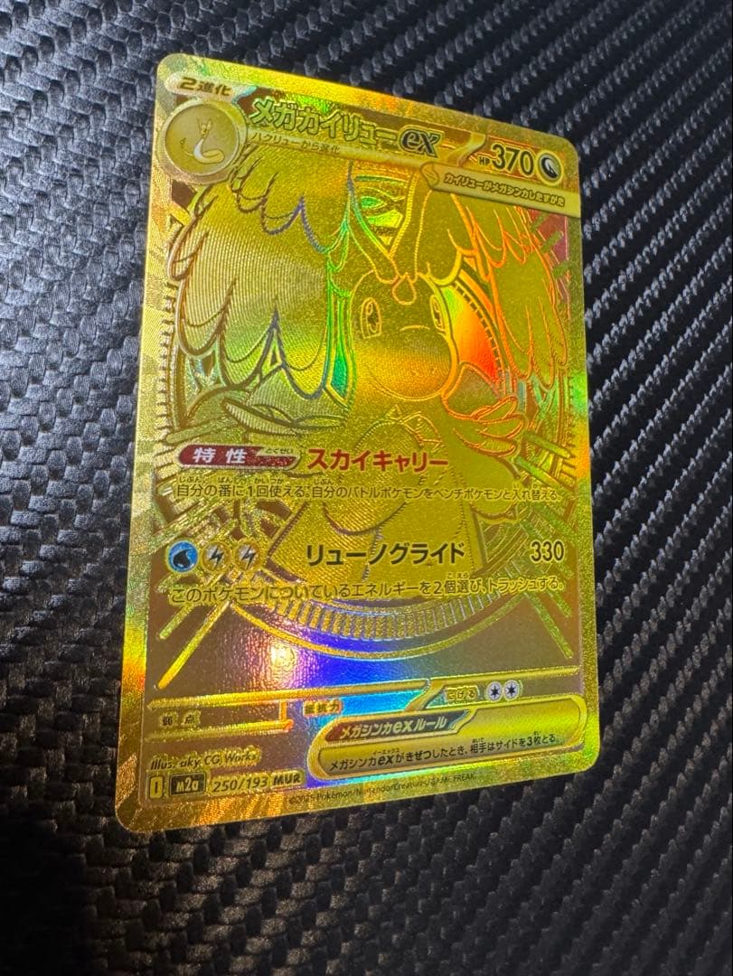 メガカイリュー ex MUR ディスプレイケース付　美品