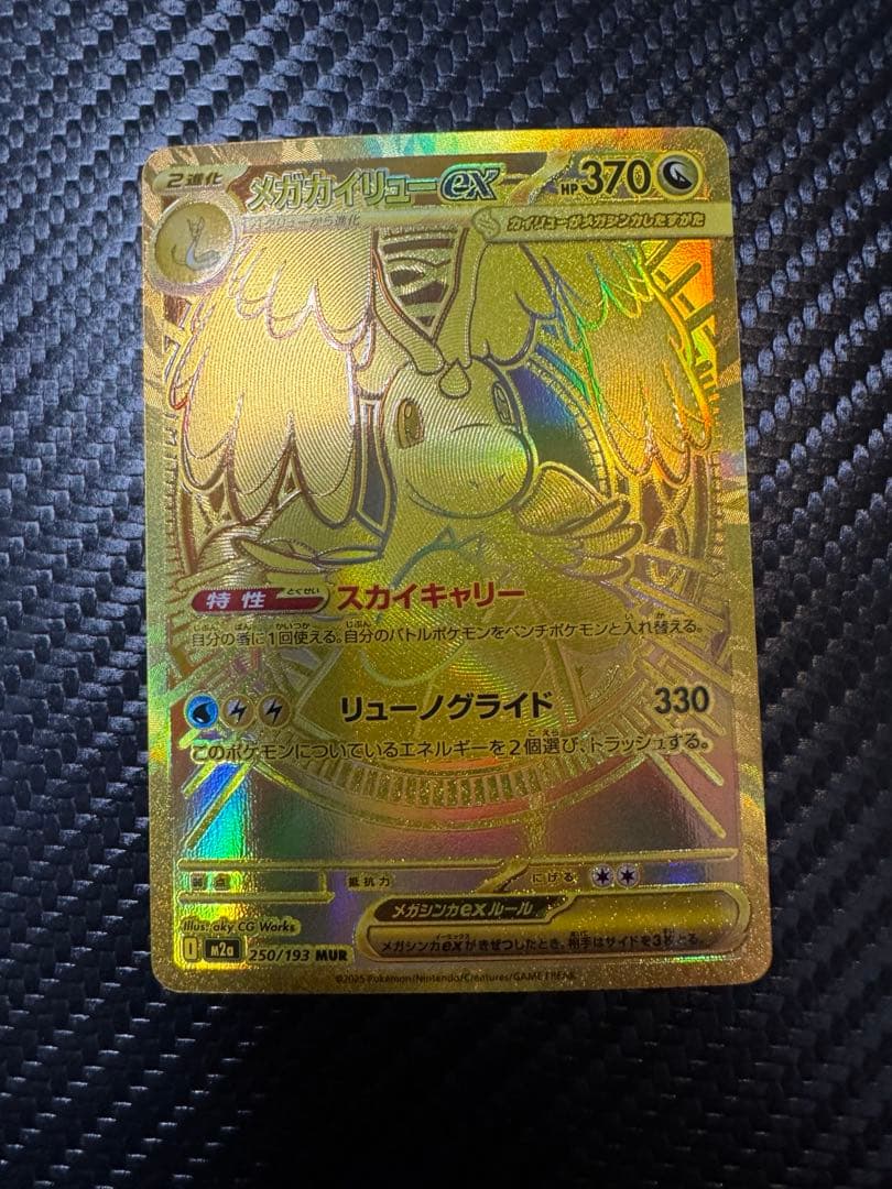 メガカイリュー ex MUR ディスプレイケース付　美品