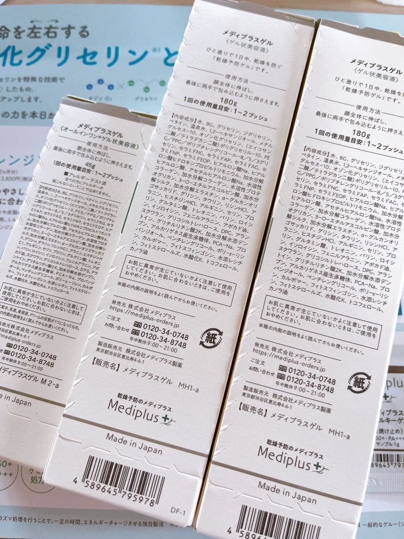メディプラスゲル　180g×2本×45g×1本×オマケ付き×ポーチ付き❤️新品❤️