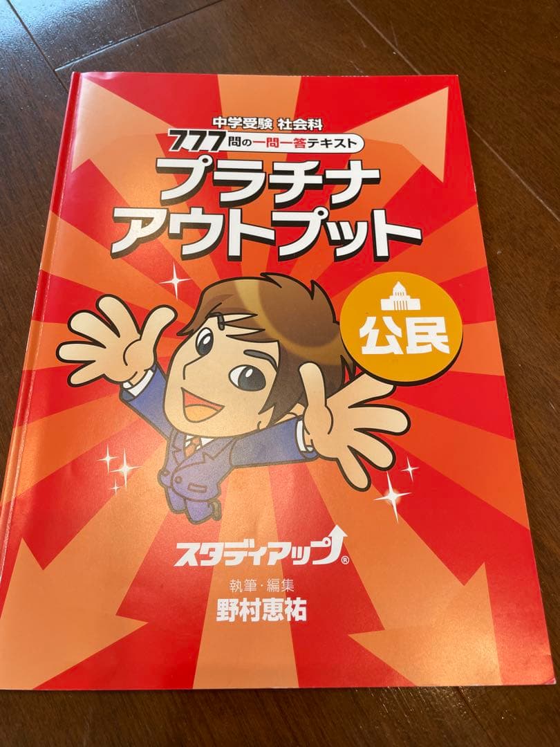 プラチナアウトプット 地理・歴史・公民セット フラッシュカード250×3セット付