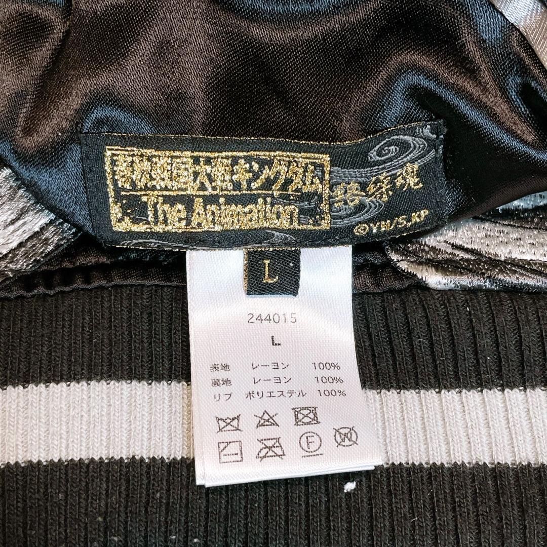 絡繰魂　キングダム　飛信隊　副将　羌瘣　リバーシブル　スカジャン