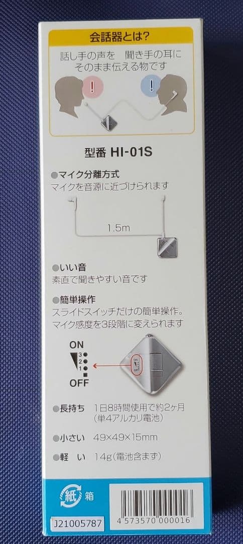 対話くん 会話器 補聴