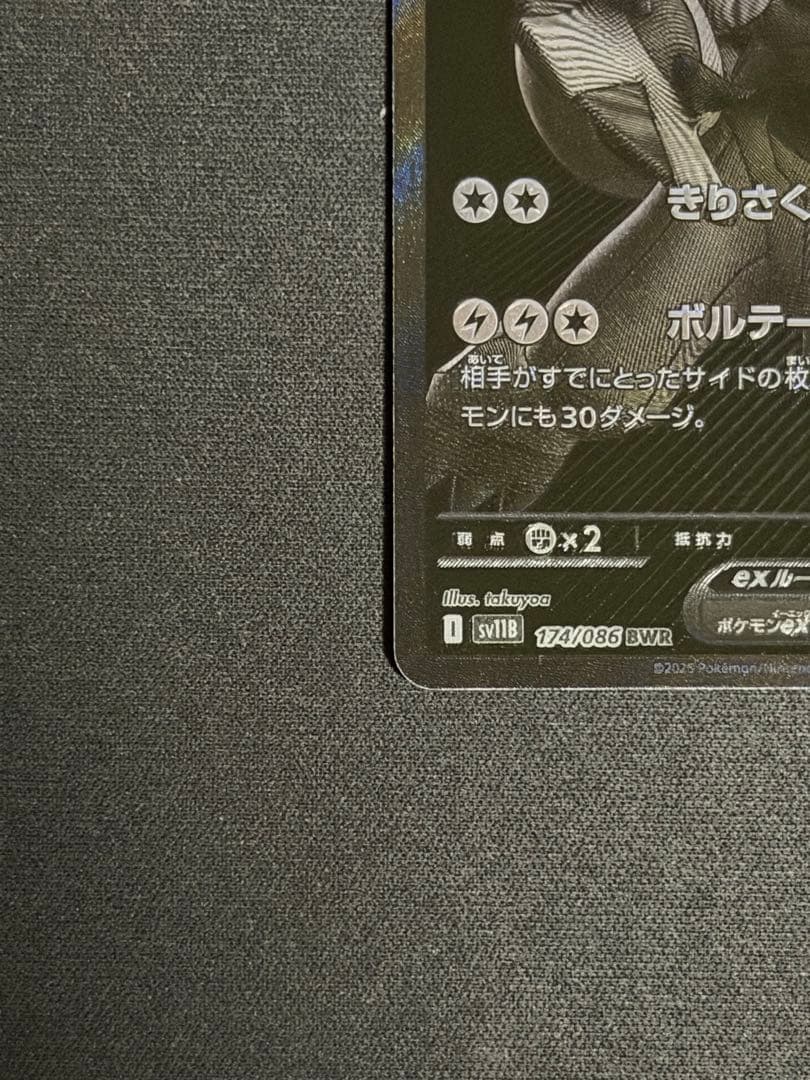 ゼクロムGX ポケモンカード