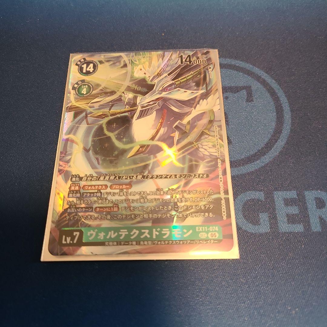 ヴォルテクスドラモン　シク1枚