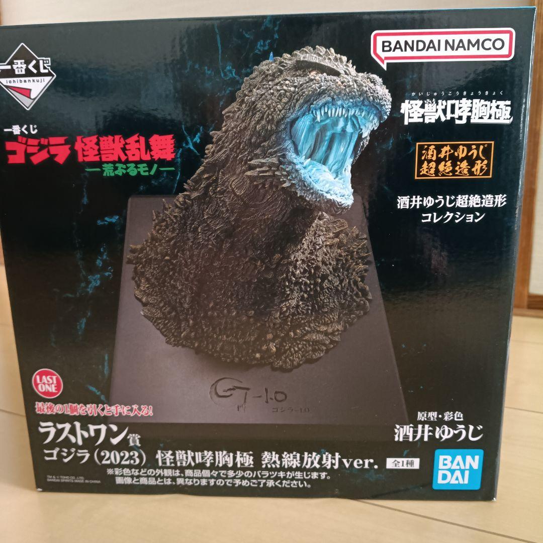 BANDAI ゴジラ 2023 怪獣咆哮版 熱線放射ver.