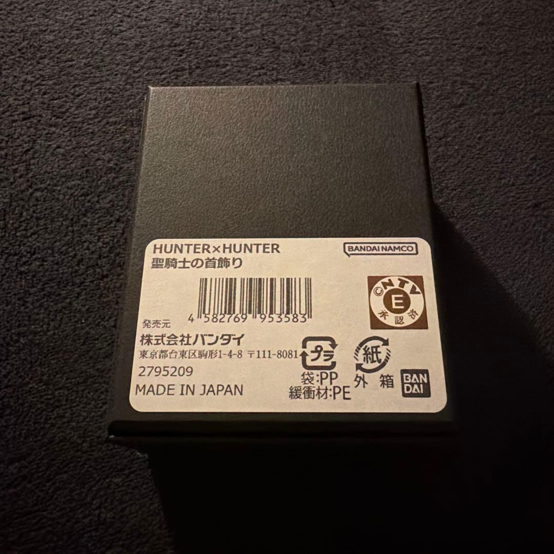 HUNTER × HUNTER ハンターハンター 聖騎士の首飾り