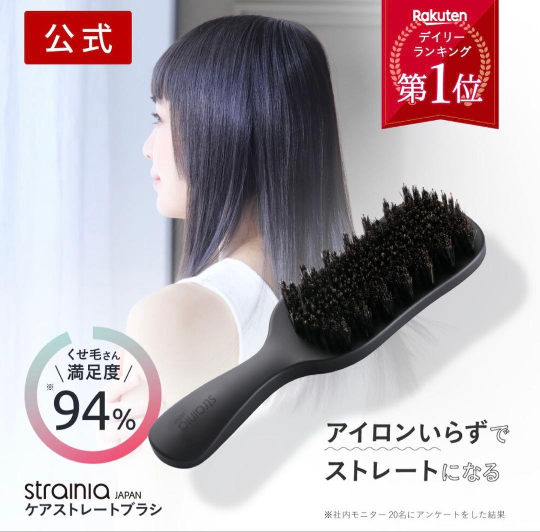 Strainia ストレーニア ケアストレートブラシ ヘアブラシ 癖毛 うねり