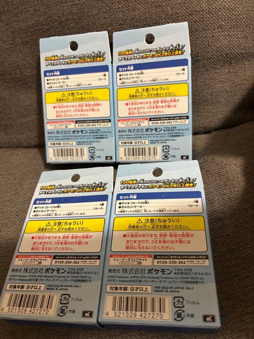 ポケモンカードゲーム スタートデッキ 100 4箱セット　バトルコレクション