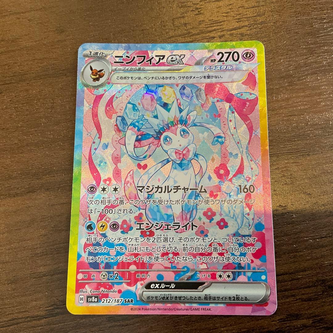 n*o様 ポケモンカード　ニンフィアex SAR