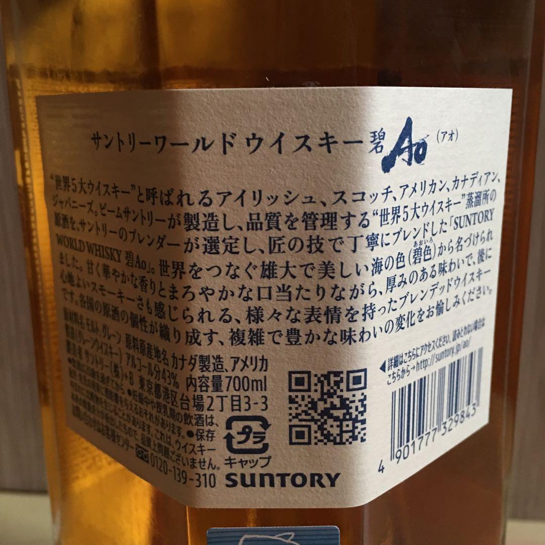 【8本セット】サントリー ウイスキー 碧 AO 700ml 43%