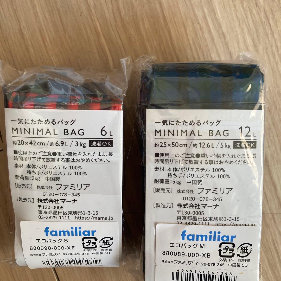 【未開封】ファミリアfamiliar ミニマルバッグ 6L 12L ２点セット